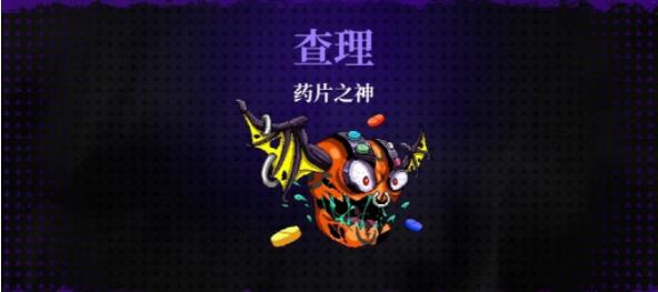 霓虹深渊无限乔治查理药片之神攻打技巧