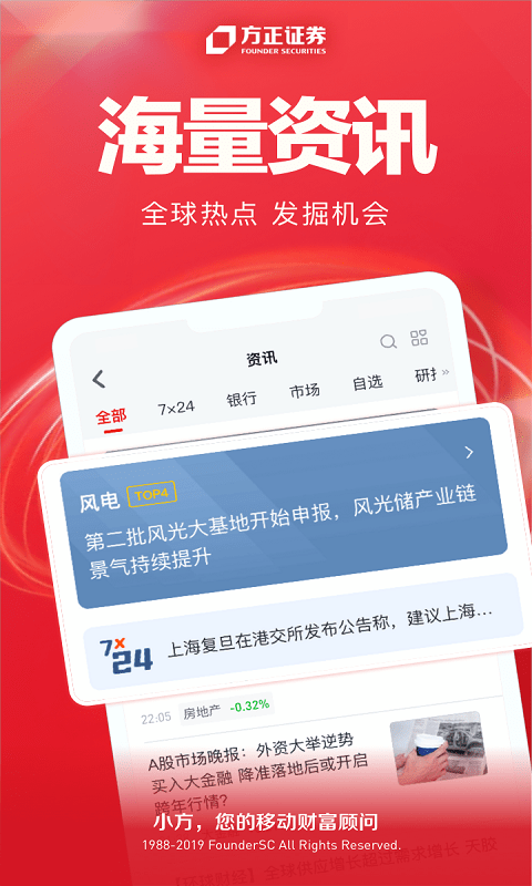 方正证券开户app