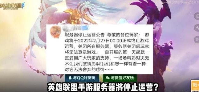 英雄联盟手游停服是真的吗？lol手游停服是真是假？[多图]图片1