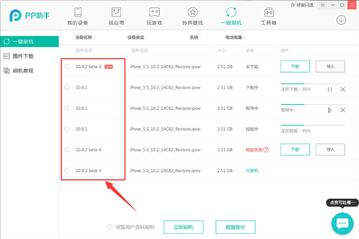 pp助手怎么刷苹果系统 pp助手刷机方法介绍[多图]图片2