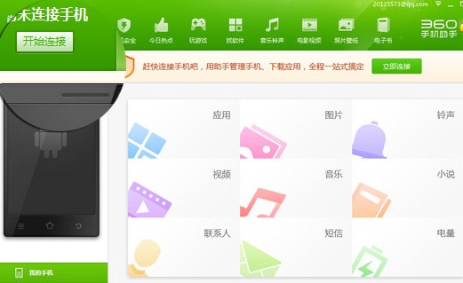 360手机助手无线连接手机的方法是什么？无线连接手机方法详细介绍