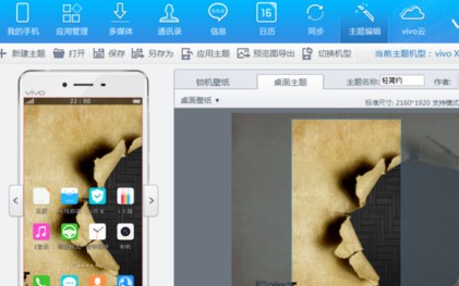 vivo手机助手怎么制作手机壁纸？制作手机壁纸方法介绍