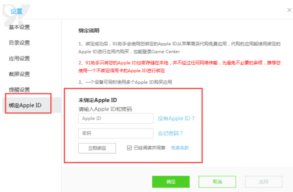 91手机助手怎么绑定AppleID？绑定AppleID方法详细介绍[图]