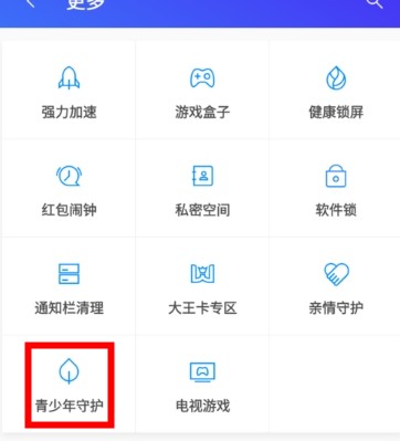 腾讯手机管家青少年守护怎么用？青少年守护使用方法介绍