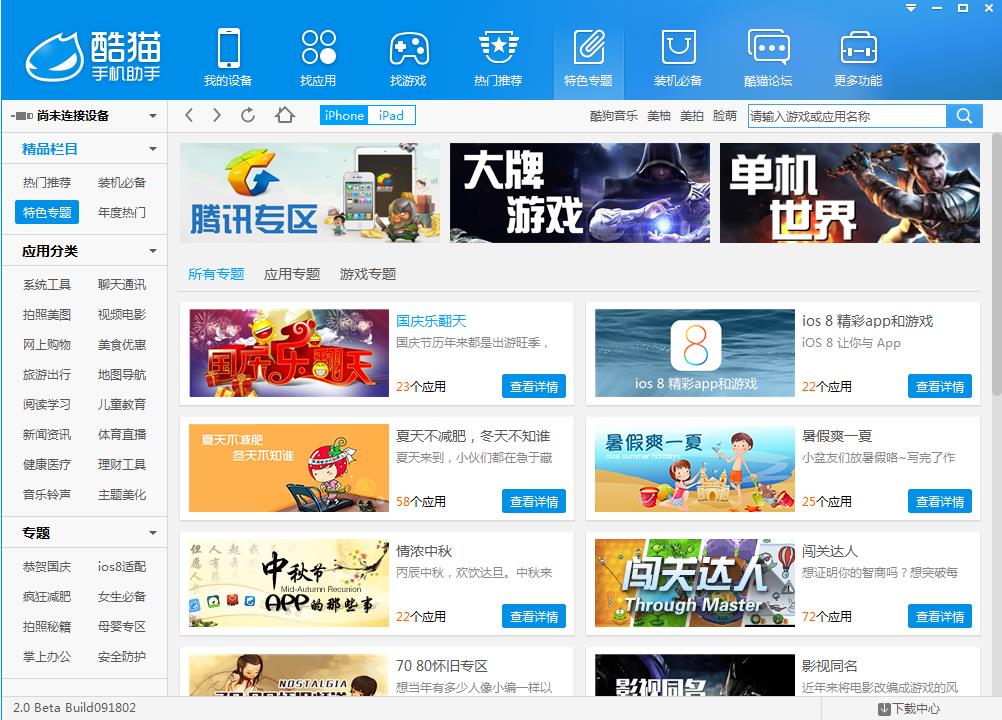 酷猫手机助手怎么修复闪退 修复闪退功能使用方法介绍