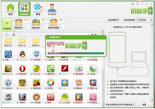 18手机助手电脑版如何安装手机软件？安装手机软件方法介绍