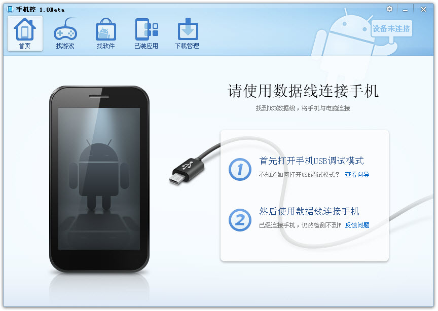 金山手机管家无法连接电脑怎么办？无法连接电脑解决方法介绍[图]