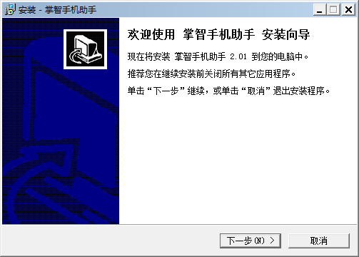 掌智手机助手互传软件应用程序怎么做？互传软件应用程序步骤详细介绍[图]