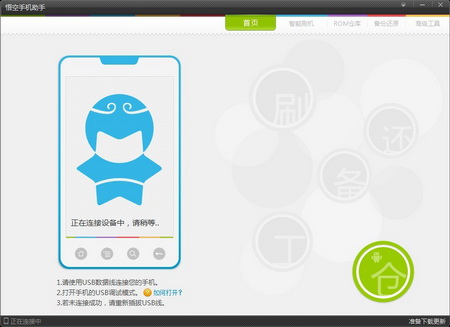 悟空手机助手怎么刷机？刷机方法详细介绍