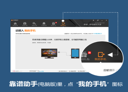 靠谱手机助手如何在电脑上玩手游？在电脑上玩手游方法详细介绍