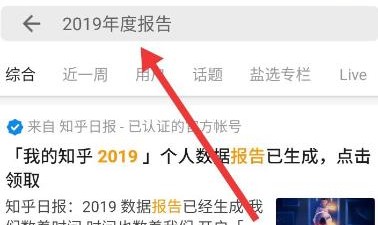 知乎2019年度数据报告怎么查看？2019年度数据报告查看方式介绍[图]