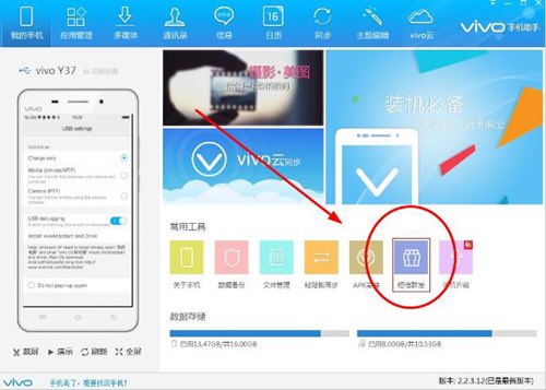 vivo手机助手怎么群发短信？群发短信方法步骤介绍[图]