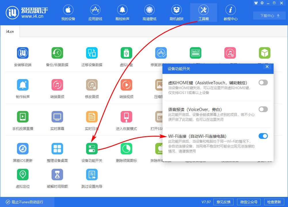 爱思手机助手如何通过wifi连接手机？通过wifi连接手机方法介绍