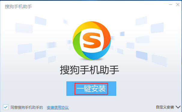 搜狗手机助手怎么安装？安装步骤介绍