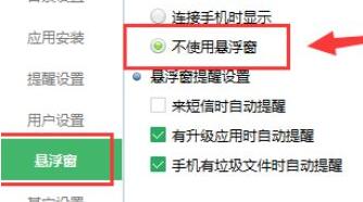 vivo手机助手如何关闭悬浮窗？关闭悬浮窗方法介绍