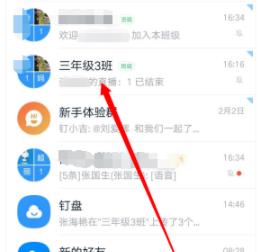 老师用钉钉怎么上课？老师用钉钉给学生上课布置作业教程