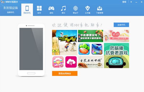 MobileMarket手机助手无法连接电脑怎么办？无法连接电脑解决方法介绍