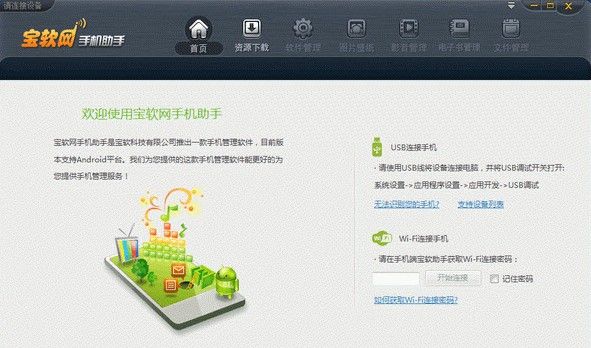 宝软手机助手怎么发布应用？应用创建发布教程介绍[图]