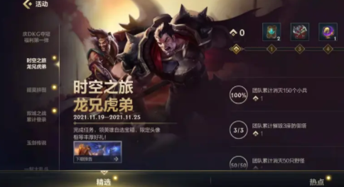 英雄联盟手游龙兄虎弟活动奖励介绍