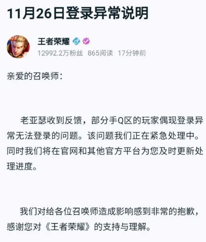 王者荣耀QQ授权无法登录怎么回事？