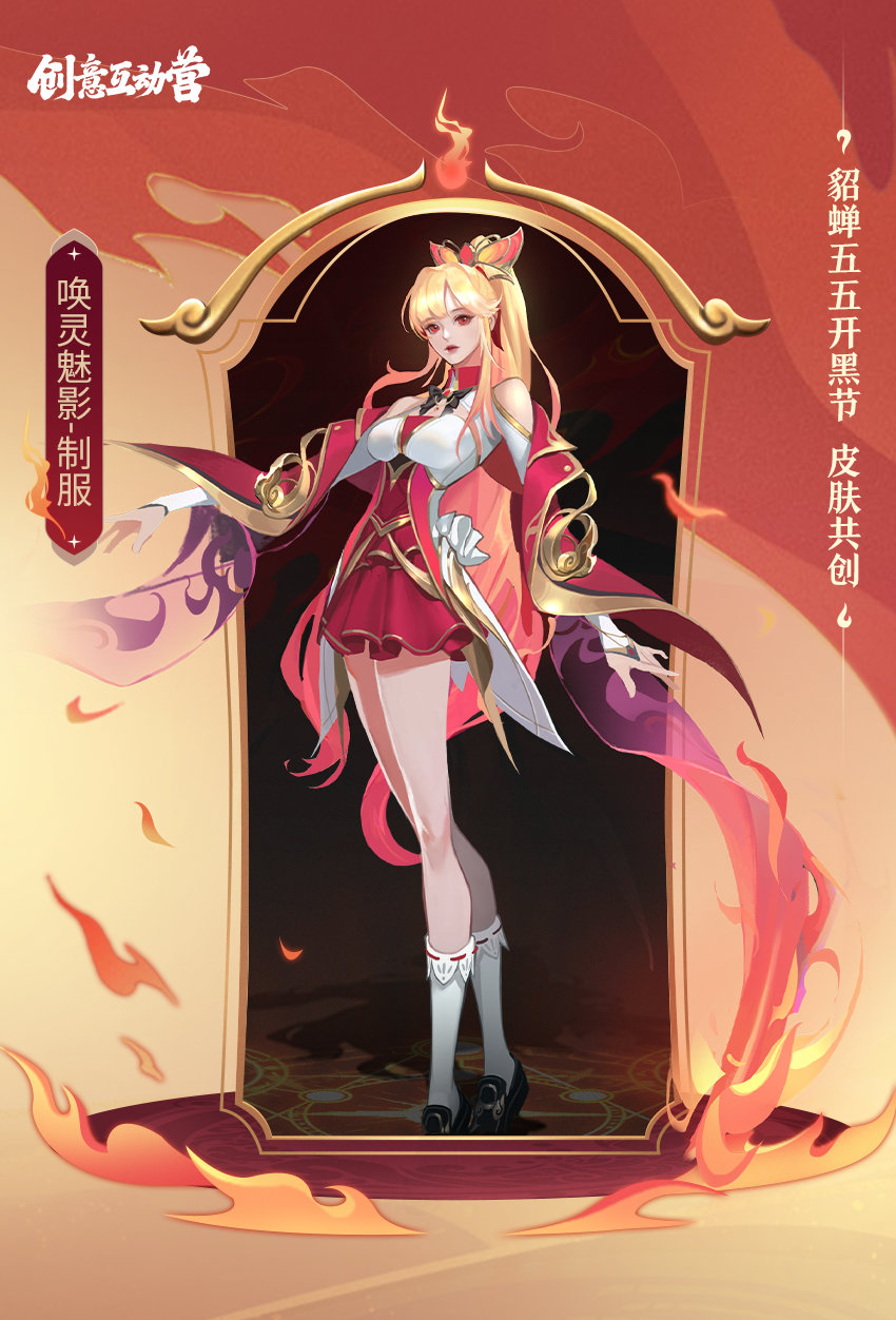 王者荣耀貂蝉五五开黑节新皮肤介绍