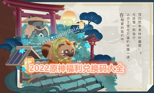 2022原神1月13日福利兑换码是什么