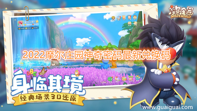 2022摩尔庄园手游1月18日神奇密码是什么