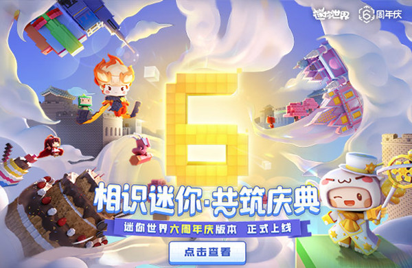 迷你世界3月16日几点更新？