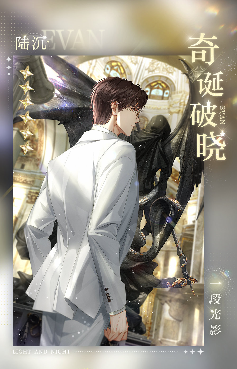 光与夜之恋游弋八日谈活动时间