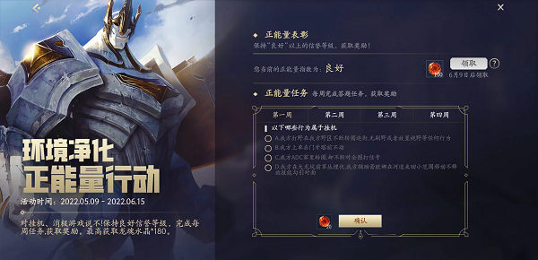 英雄联盟手游正能量行动第一周问题答案