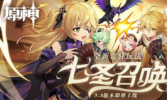 原神七圣召唤卡牌怎么获得?