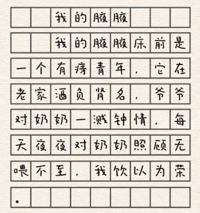 进击的汉字我的爷爷通关攻略