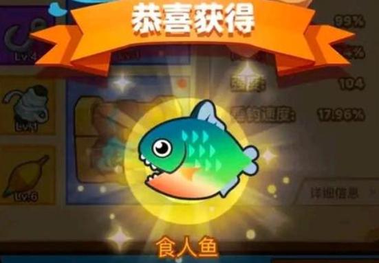 疯狂骑士团食人鱼属性及获取方法