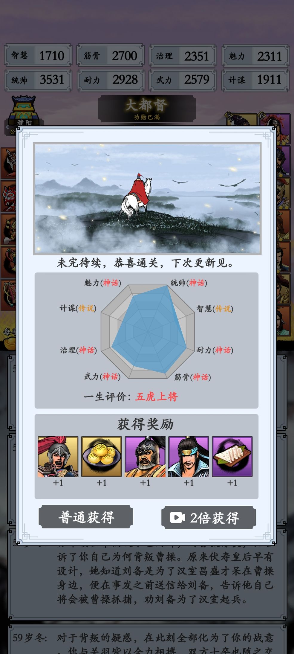 三国模拟器通关攻略