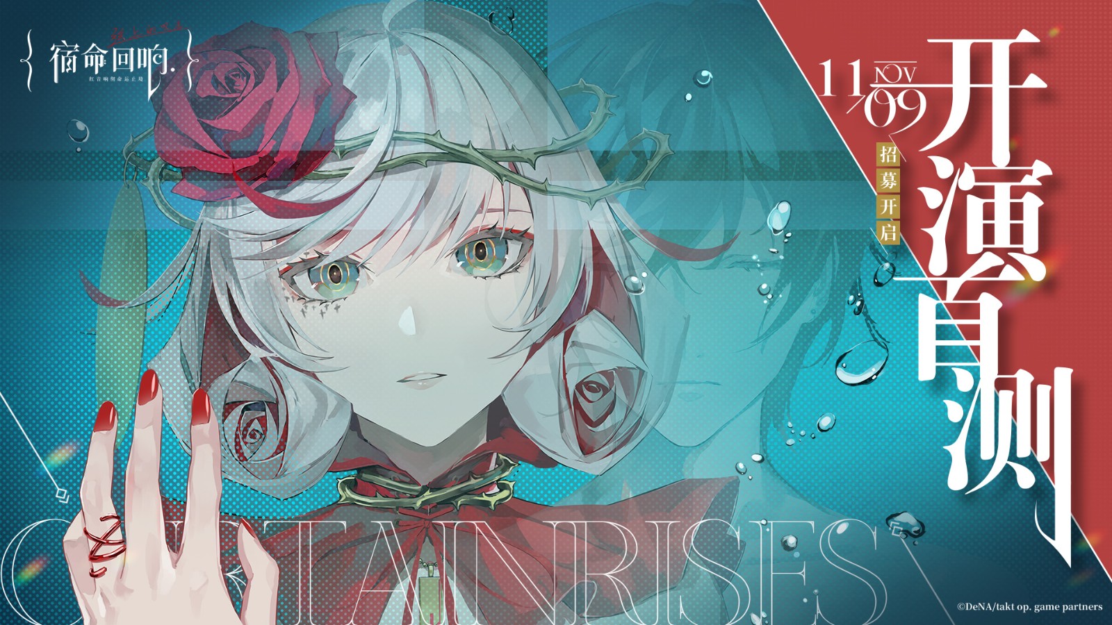 宿命回响第二章通关攻略