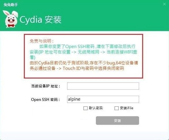 兔兔助手怎么安装Cydia Cydia安装教程[多图]图片2