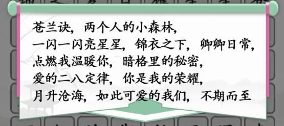 汉字找茬王消除今年影视剧答案大全 抖音汉字找茬王消除今年影视剧答案攻略[多图]图片2