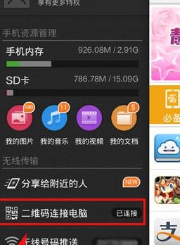 360无线连接手机的方法是什么？无线连接手机方法详细介绍[多图]图片5