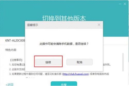 华为恢复到旧版本系统怎么做？恢复到旧版本系统方法详解[多图]图片5