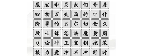 汉字找茬王热梗冲不冲过关技巧