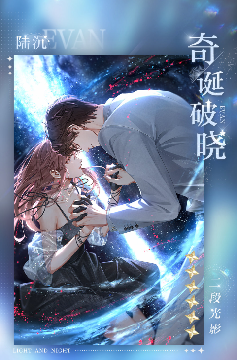 光与夜之恋游弋八日谈介绍