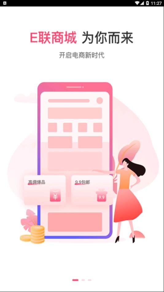 E联网商是什么？E联网商app介绍[多图]图片2