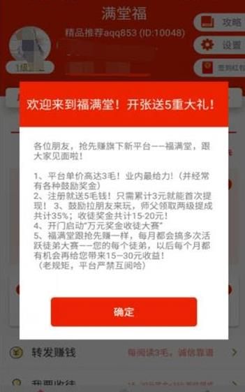 满堂福是什么？满堂福怎么赚钱[多图]图片1