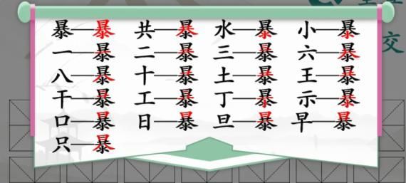 汉字找茬王消除今年影视剧答案大全 抖音汉字找茬王消除今年影视剧答案攻略[多图]图片3