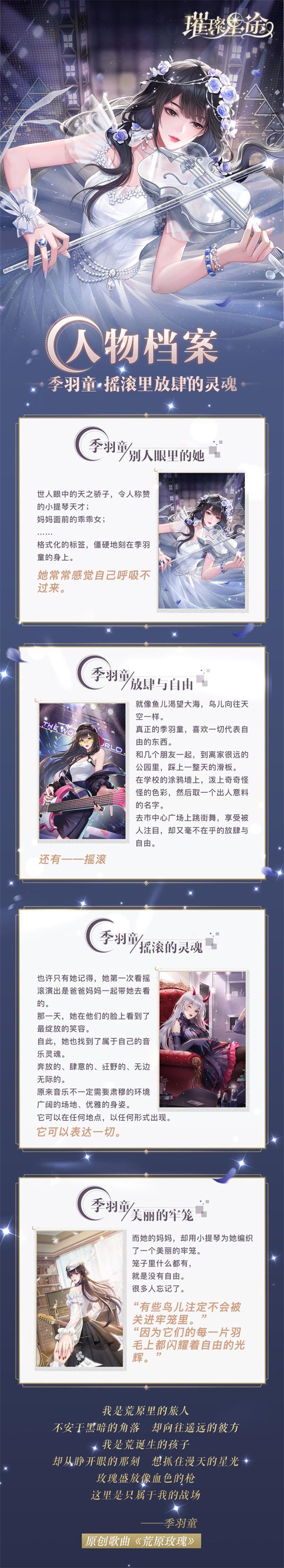 璀璨星途季羽童解析