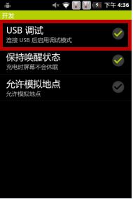 狐狸怎么打开安卓设备的USB调试模式？打开安卓设备的USB调试模式方法介绍[多图]图片2