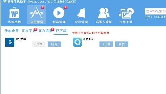 达派电脑版怎么安装手机软件？电脑版安装手机软件教程介绍[多图]图片3