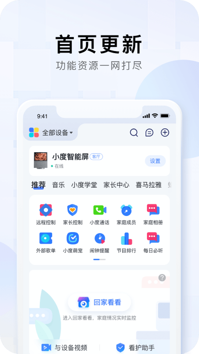 小度蓝牙app