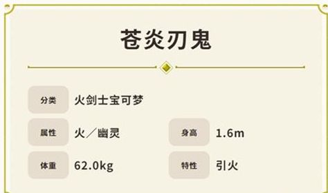 宝可梦朱紫苍炎刃鬼技能表   苍炎刃鬼进化技能属一览[多图]图片1