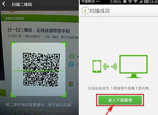 360无线连接手机的方法是什么？无线连接手机方法详细介绍[多图]图片4